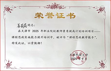 图2 课程思政教学能手